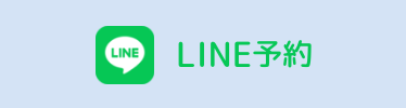 LINE予約